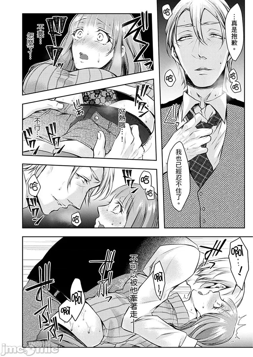 「看诊时…绝对不行…！」帅医公公的深入诊察 [232932]「看诊时…绝对不行高潮…！」帅医公公的深入诊察调教 09.zip 第18页