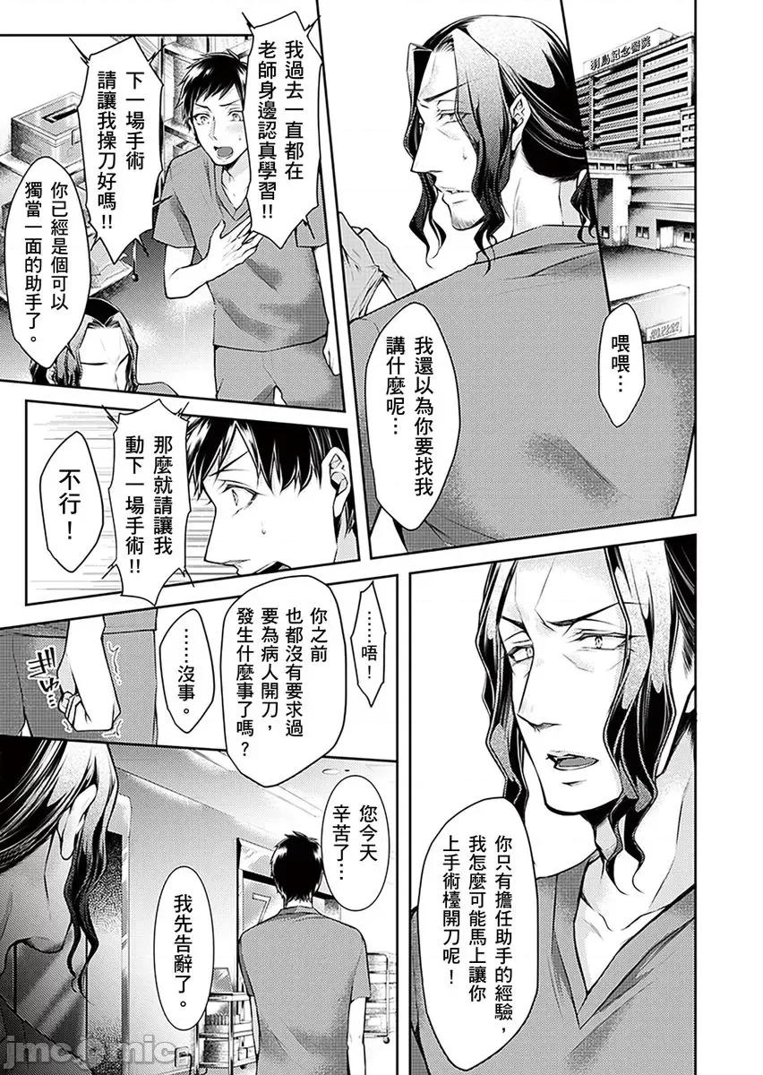 「看诊时…绝对不行…！」帅医公公的深入诊察 [232942]「看诊时…绝对不行高潮…！」帅医公公的深入诊察调教 10.zip 第3页