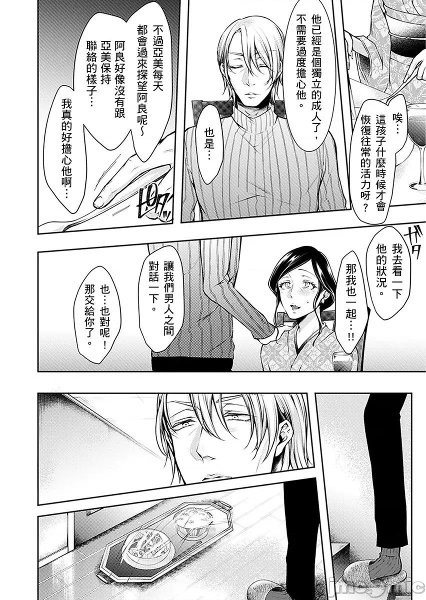 「看诊时…绝对不行…！」帅医公公的深入诊察 [232942]「看诊时…绝对不行高潮…！」帅医公公的深入诊察调教 10.zip 第4页