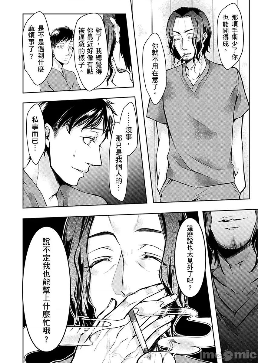「看诊时…绝对不行…！」帅医公公的深入诊察 [232942]「看诊时…绝对不行高潮…！」帅医公公的深入诊察调教 10.zip 第26页