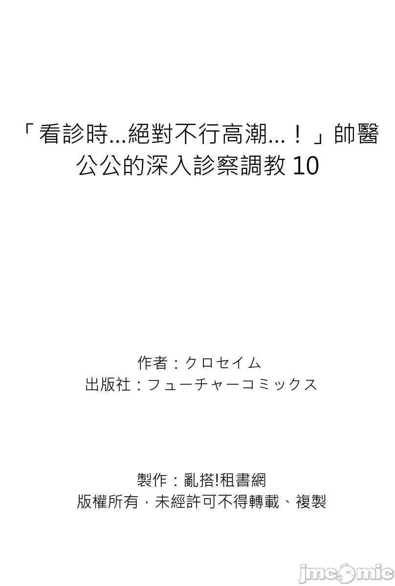 「看诊时…绝对不行…！」帅医公公的深入诊察 [232942]「看诊时…绝对不行高潮…！」帅医公公的深入诊察调教 10.zip 第27页