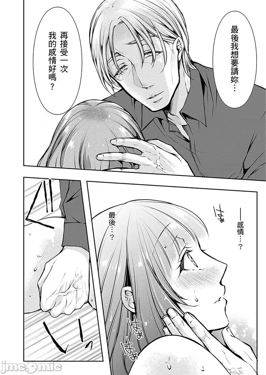 「看诊时…绝对不行…！」帅医公公的深入诊察 [235272]「看诊时…绝对不行高潮…！」帅医公公的深入诊察调教 12.zip 第16页