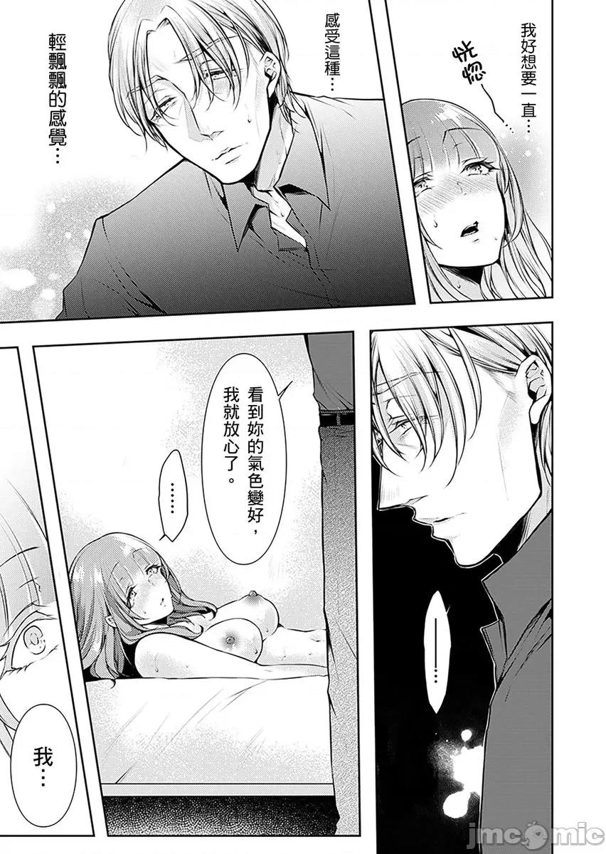 「看诊时…绝对不行…！」帅医公公的深入诊察 [235272]「看诊时…绝对不行高潮…！」帅医公公的深入诊察调教 12.zip 第29页