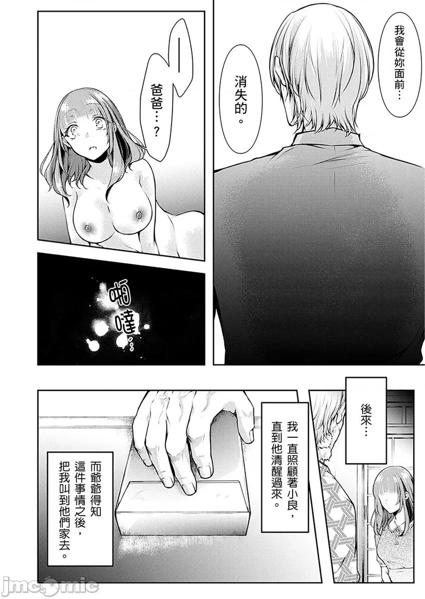 「看诊时…绝对不行…！」帅医公公的深入诊察 [235272]「看诊时…绝对不行高潮…！」帅医公公的深入诊察调教 12.zip 第30页