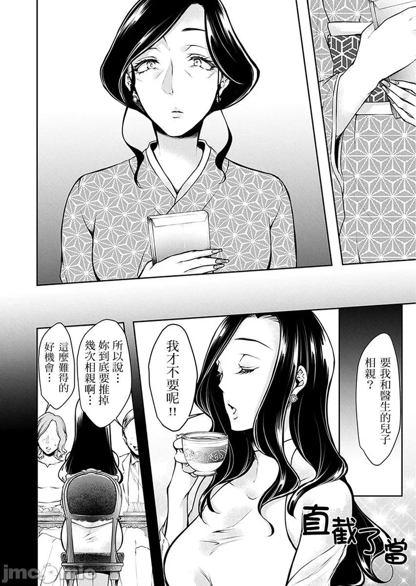 「看诊时…绝对不行…！」帅医公公的深入诊察 [235272]「看诊时…绝对不行高潮…！」帅医公公的深入诊察调教 12.zip 第32页