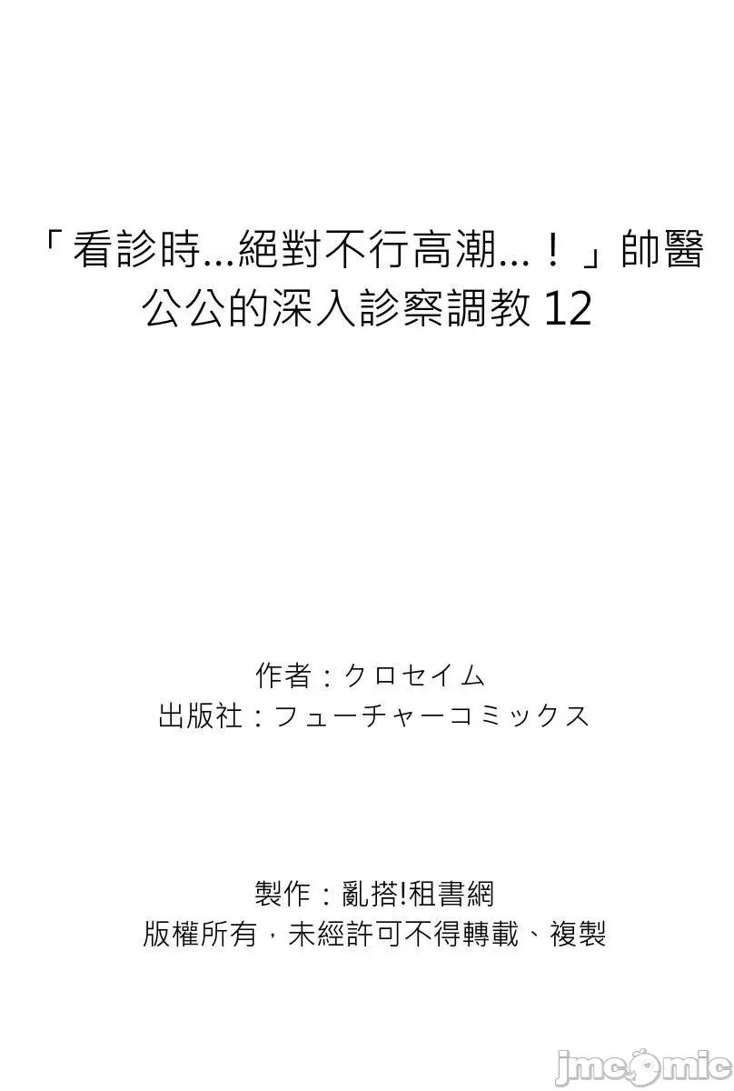 「看诊时…绝对不行…！」帅医公公的深入诊察 [235272]「看诊时…绝对不行高潮…！」帅医公公的深入诊察调教 12.zip 第35页
