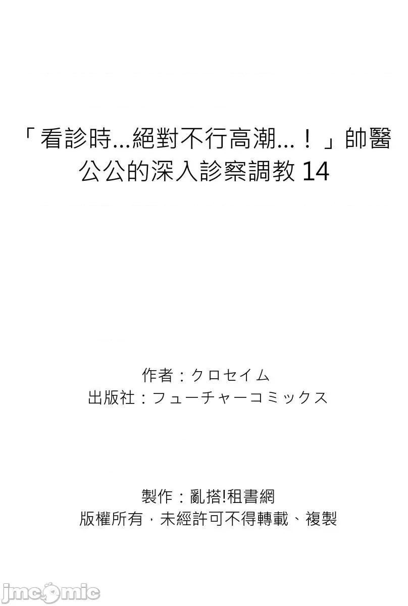 「看诊时…绝对不行…！」帅医公公的深入诊察 [235292]「看诊时…绝对不行高潮…！」帅医公公的深入诊察调教 14.zip 第28页