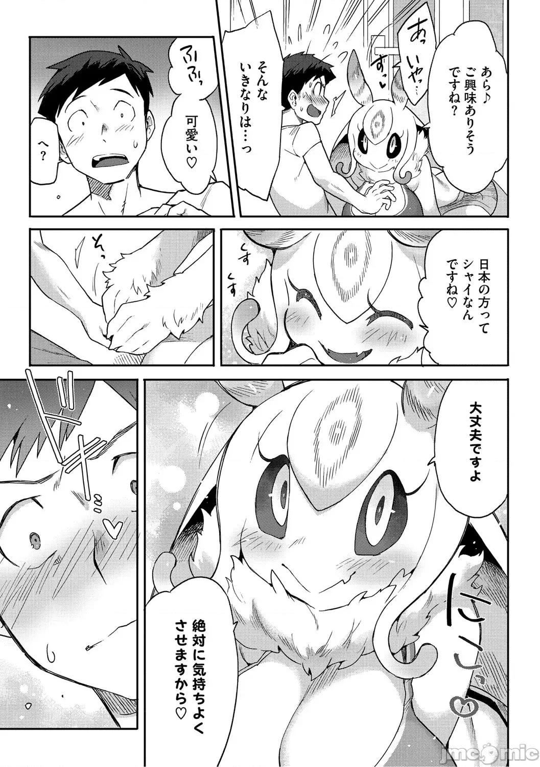 ヒトじゃなくても君が好き [さんじろ] ヒトじゃなくても君が好き [DL版] 第10页