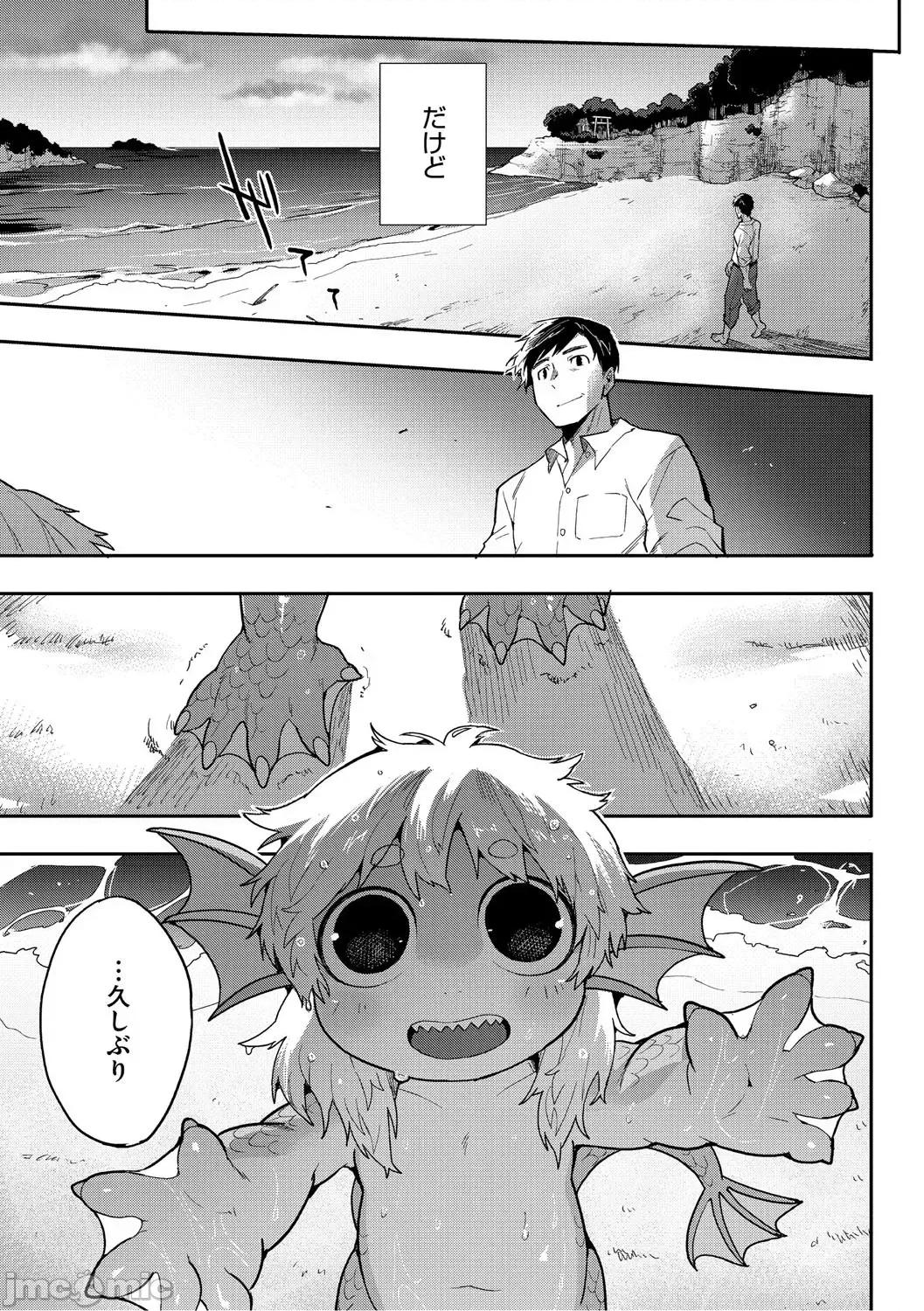 ヒトじゃなくても君が好き [さんじろ] ヒトじゃなくても君が好き [DL版] 第102页