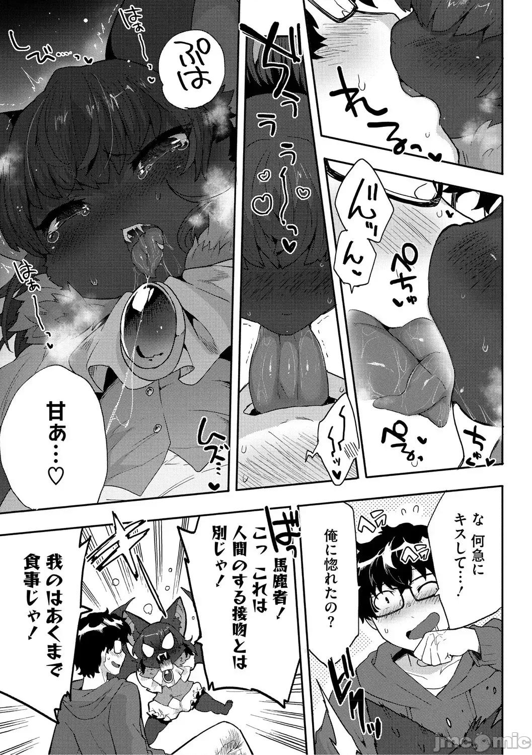 ヒトじゃなくても君が好き [さんじろ] ヒトじゃなくても君が好き [DL版] 第146页