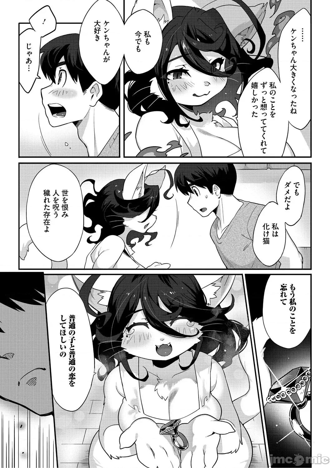 ヒトじゃなくても君が好き [さんじろ] ヒトじゃなくても君が好き [DL版] 第200页