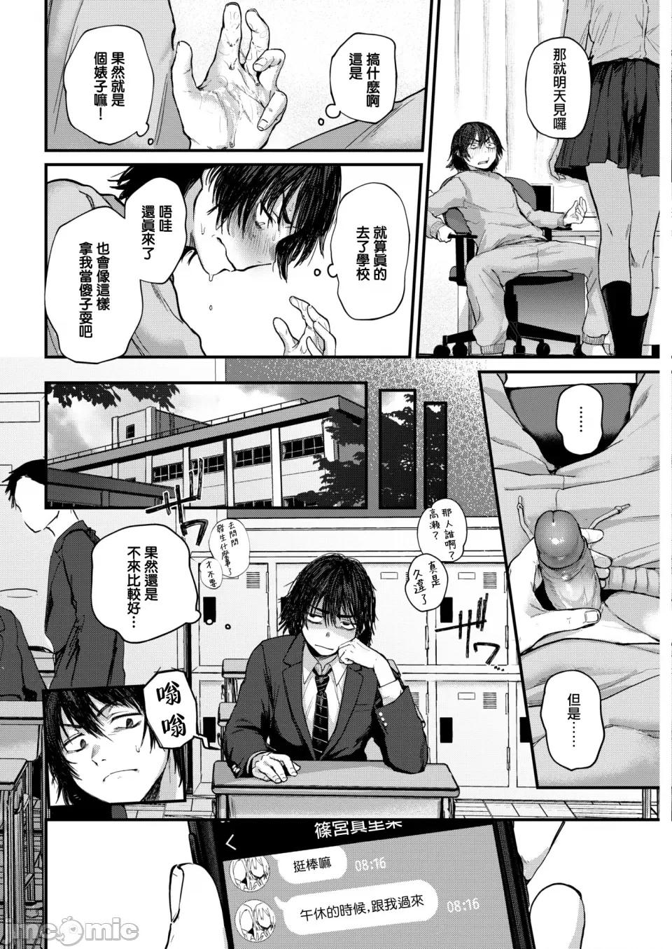 君が好きを分かるまで [ごさいじ] 君が好きを分かるまで [无修正] 第10页