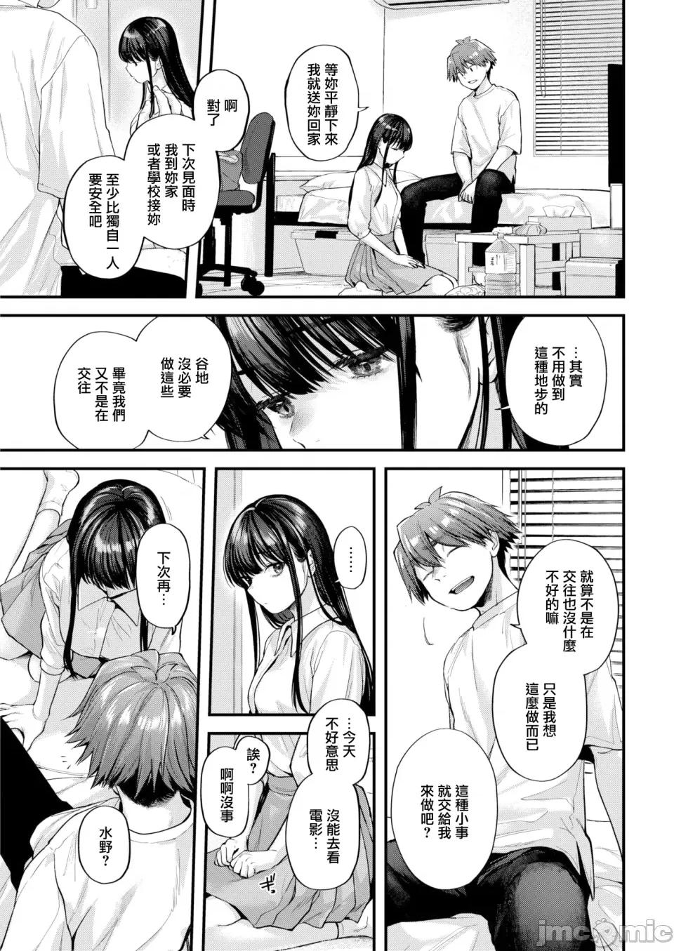 君が好きを分かるまで [ごさいじ] 君が好きを分かるまで [无修正] 第77页