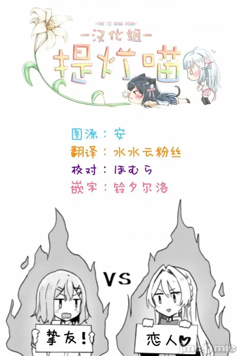 我怎么可能成为你的恋人，不行不行！ 我怎么可能成为你的恋人，不行不行！（※不是不可能！？） 第21页