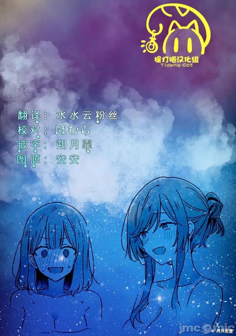 我怎么可能成为你的恋人，不行不行！ 我怎么可能成为你的恋人，不行不行！（※不是不可能！？） 第37页