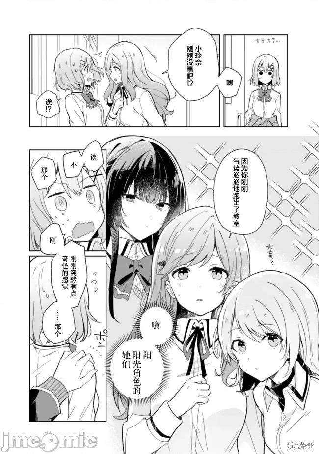我怎么可能成为你的恋人，不行不行！ 我怎么可能成为你的恋人，不行不行！（※不是不可能！？） 第30页