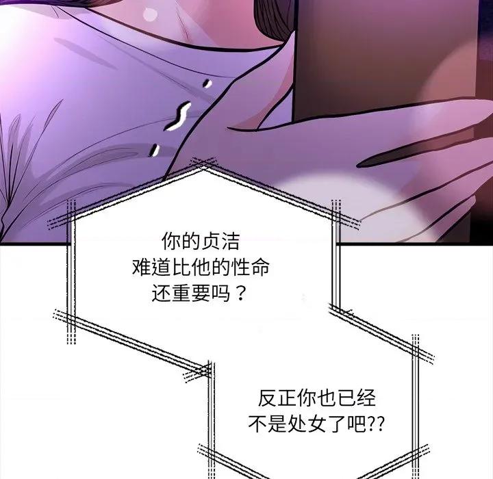 危情十令 危情十令-危情十令 第2话 第29页