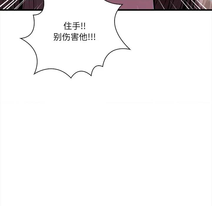 危情十令 危情十令-危情十令 第2话 第43页