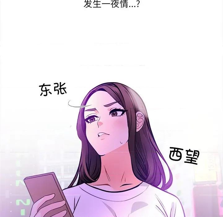 危情十令 危情十令-危情十令 第2话 第68页