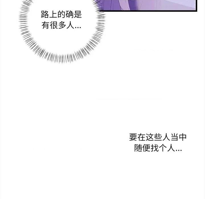 危情十令 危情十令-危情十令 第2话 第73页