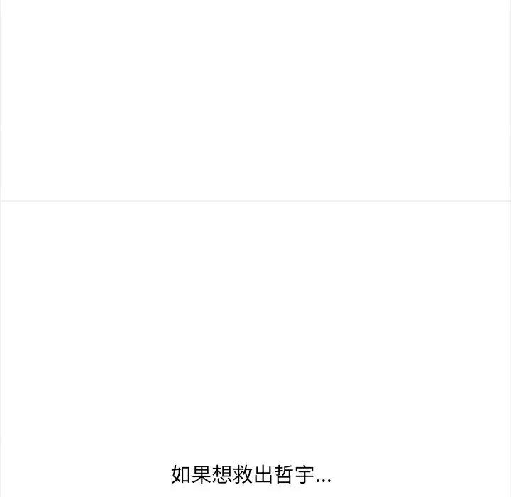 危情十令 危情十令-危情十令 第2话 第77页