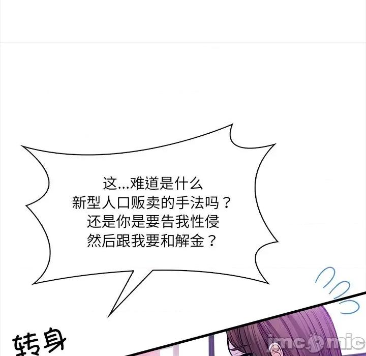 危情十令 危情十令-危情十令 第2话 第95页