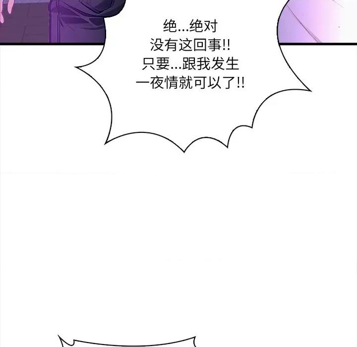 危情十令 危情十令-危情十令 第2话 第97页