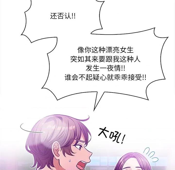 危情十令 危情十令-危情十令 第2话 第98页