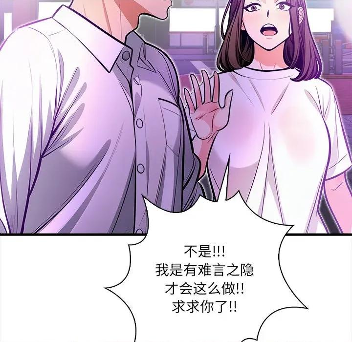 危情十令 危情十令-危情十令 第2话 第99页