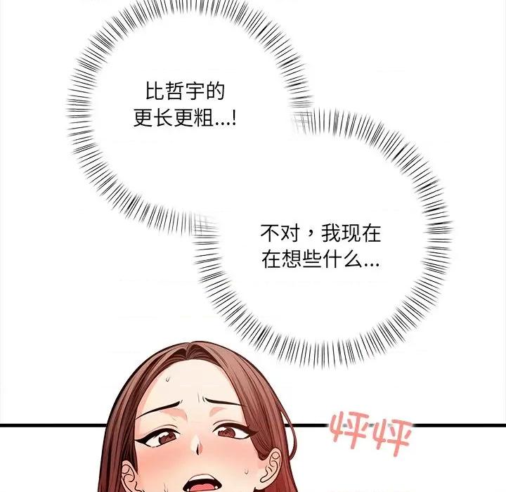 危情十令 危情十令-危情十令 第3话 第77页