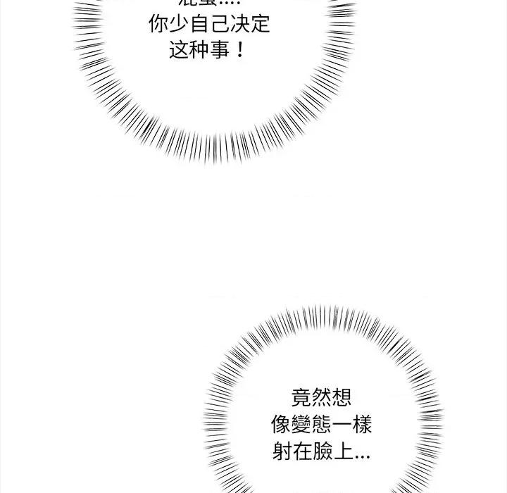 危情十令 危情十令-危情十令 第3话 第91页