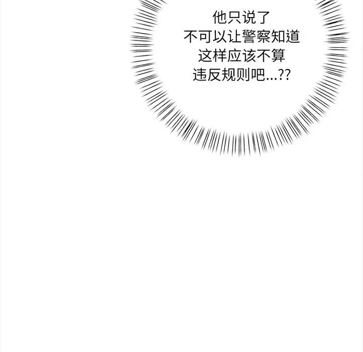 危情十令 危情十令-危情十令 第3话 第168页