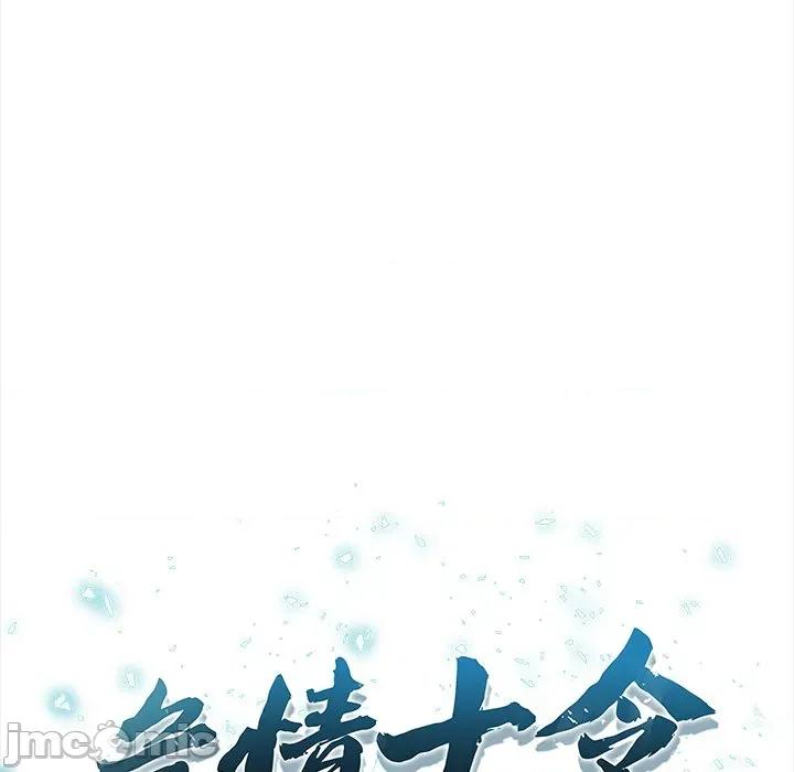 危情十令 危情十令-危情十令 第5话 第10页