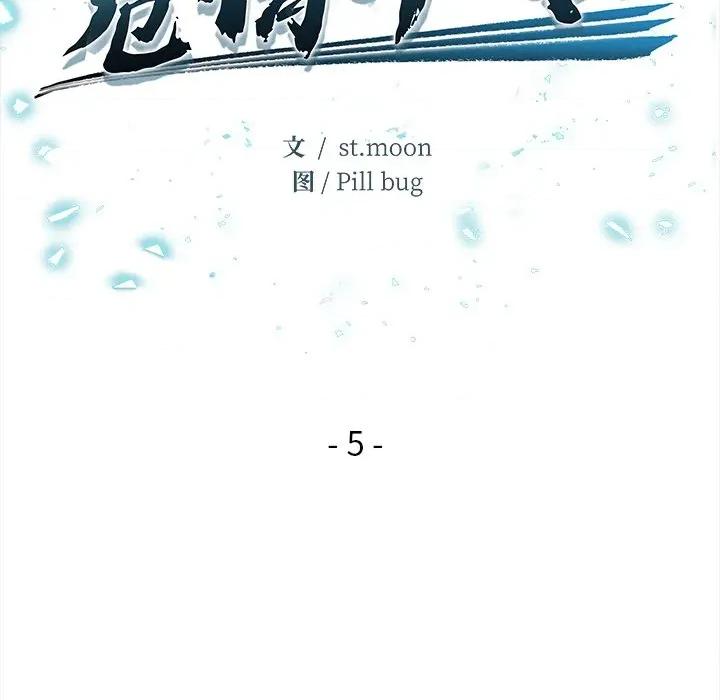 危情十令 危情十令-危情十令 第5话 第11页