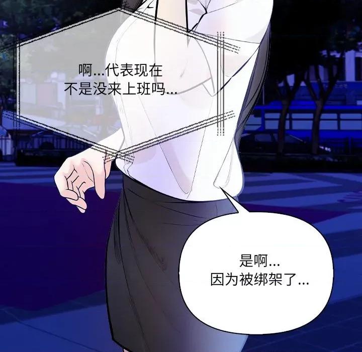 危情十令 危情十令-危情十令 第5话 第77页