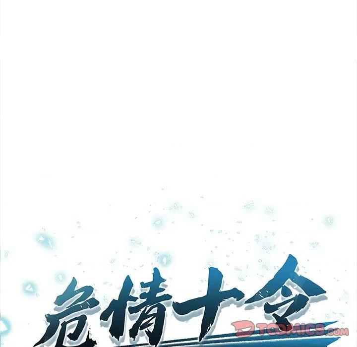 危情十令 危情十令-危情十令 第6话 第12页
