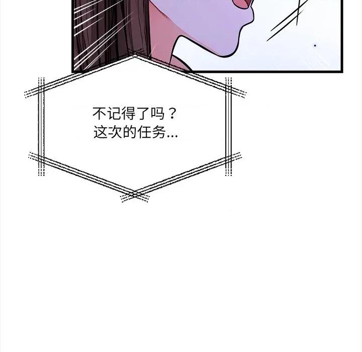 危情十令 危情十令-危情十令 第6话 第86页