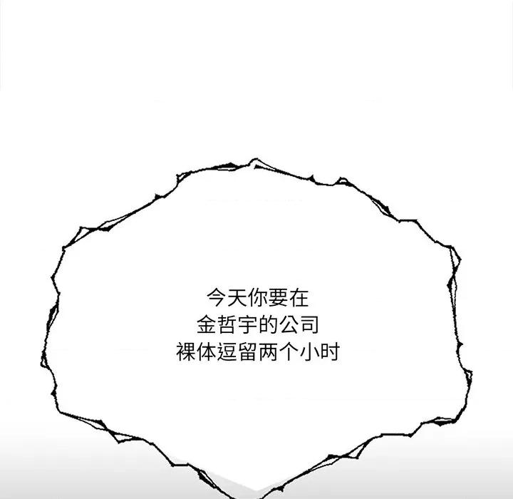 危情十令 危情十令-危情十令 第6话 第87页