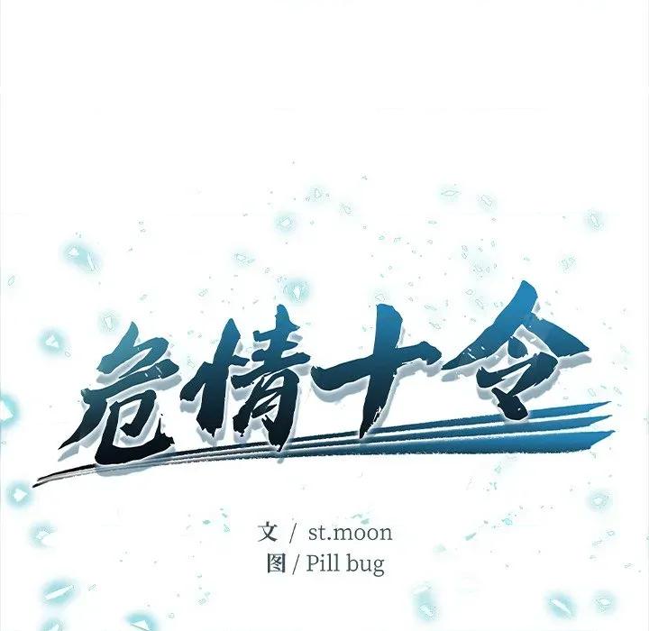 危情十令 危情十令-危情十令 第7话 第6页