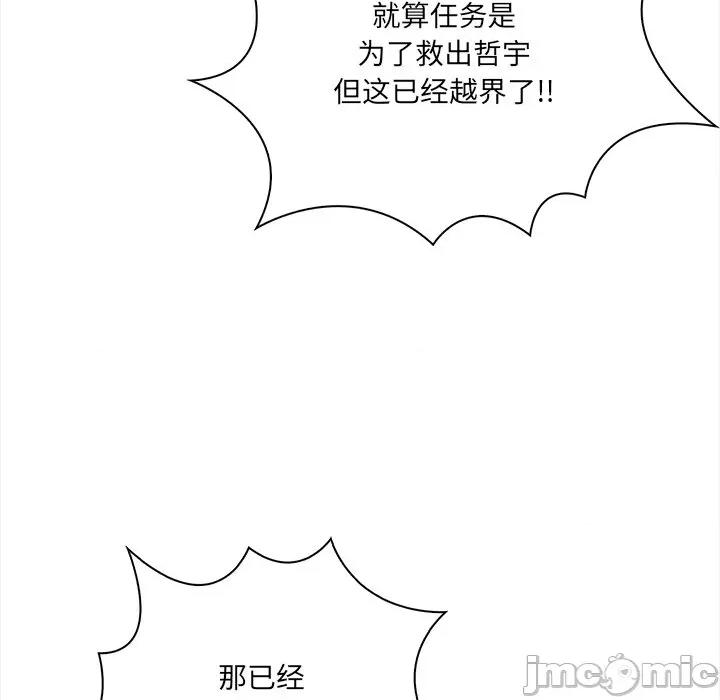危情十令 危情十令-危情十令 第7话 第45页