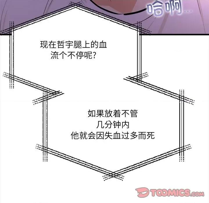 危情十令 危情十令-危情十令 第7话 第84页