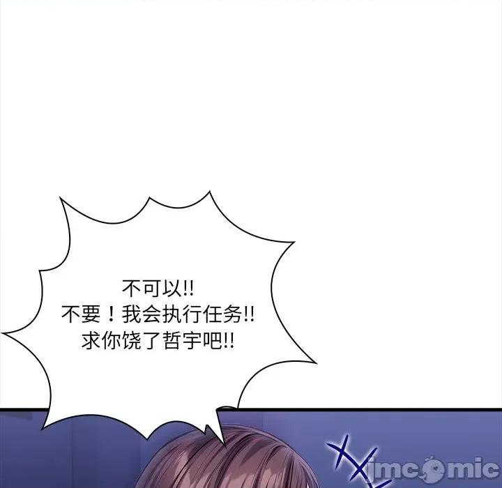 危情十令 危情十令-危情十令 第7话 第85页