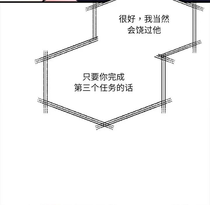 危情十令 危情十令-危情十令 第7话 第87页
