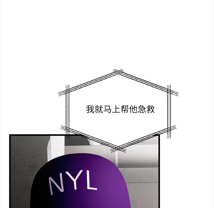 危情十令 危情十令-危情十令 第7话 第88页