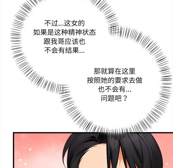 危情十令 危情十令-危情十令 第7话 第136页