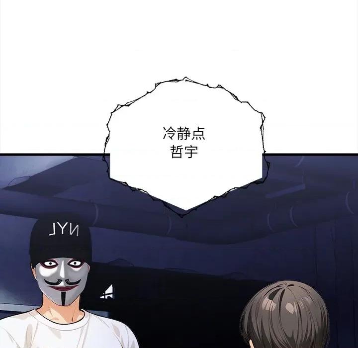 危情十令 危情十令-危情十令 第8话 第97页