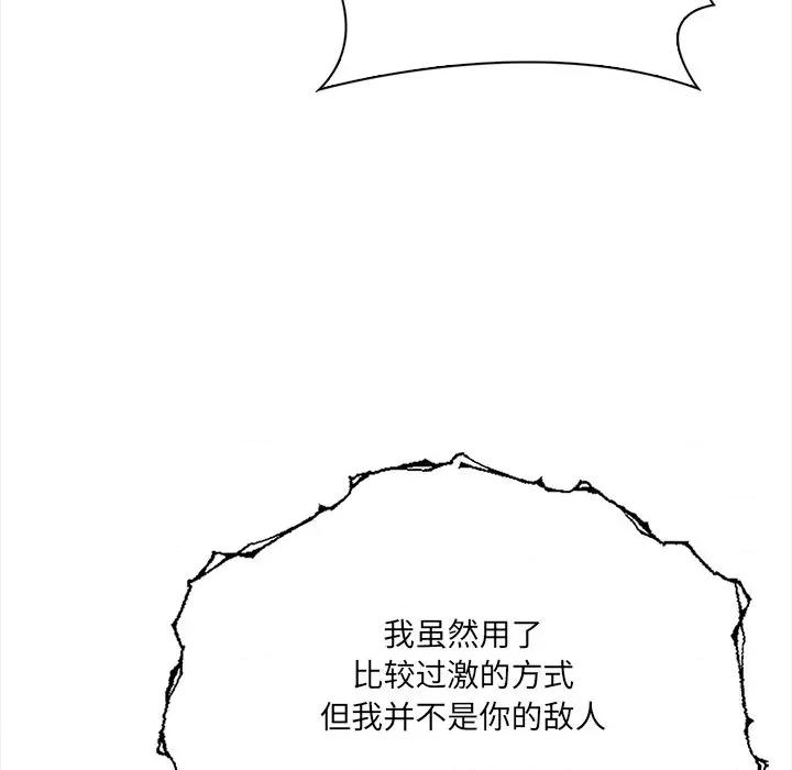 危情十令 危情十令-危情十令 第8话 第99页