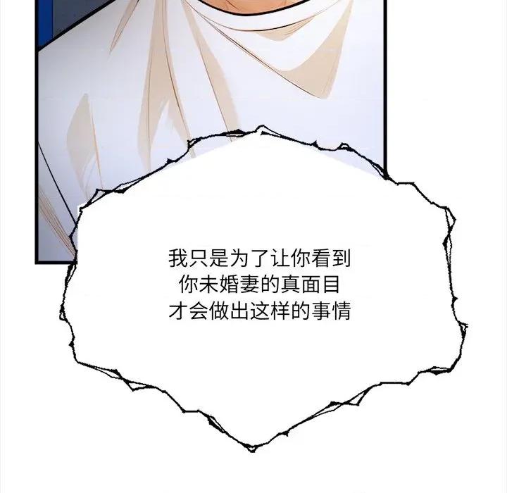 危情十令 危情十令-危情十令 第8话 第101页