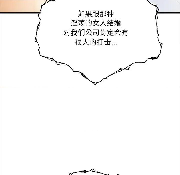 危情十令 危情十令-危情十令 第8话 第106页