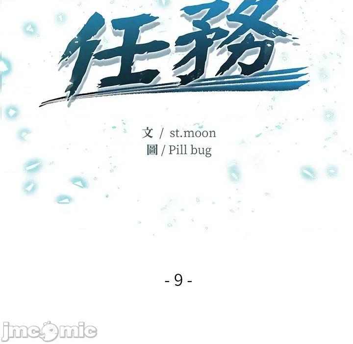 危情十令 任务 9 第20页